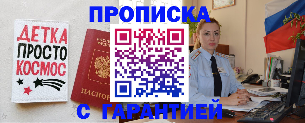 прописка от собственника в Пензенской области