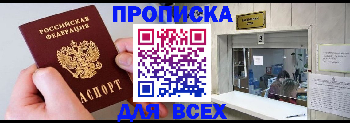 временная регистрация для всех в Пензенской области