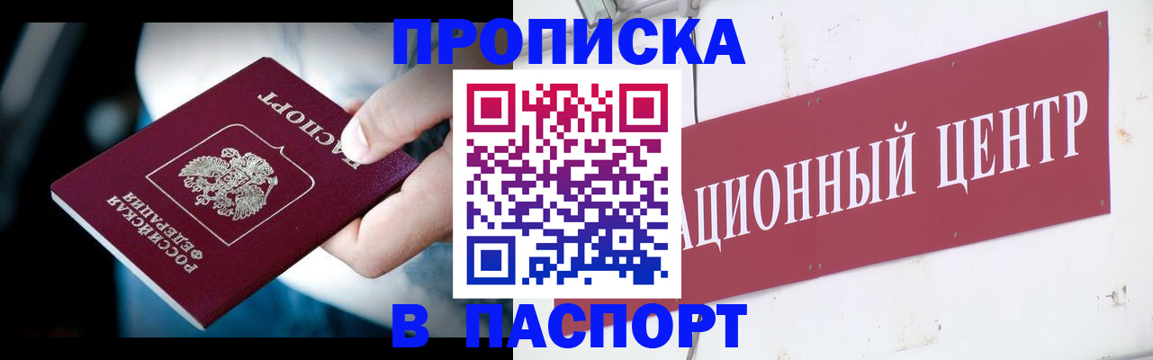 временная регистрация купить в Пензенской области