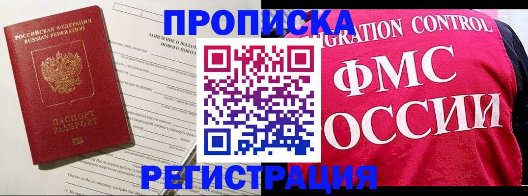 прописка для работы в Пензенской области